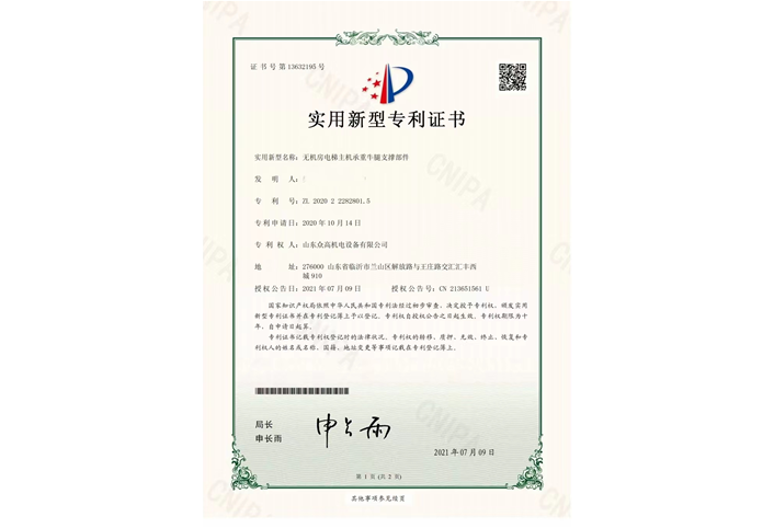 實(shí)用新型專(zhuān)利證書(shū)