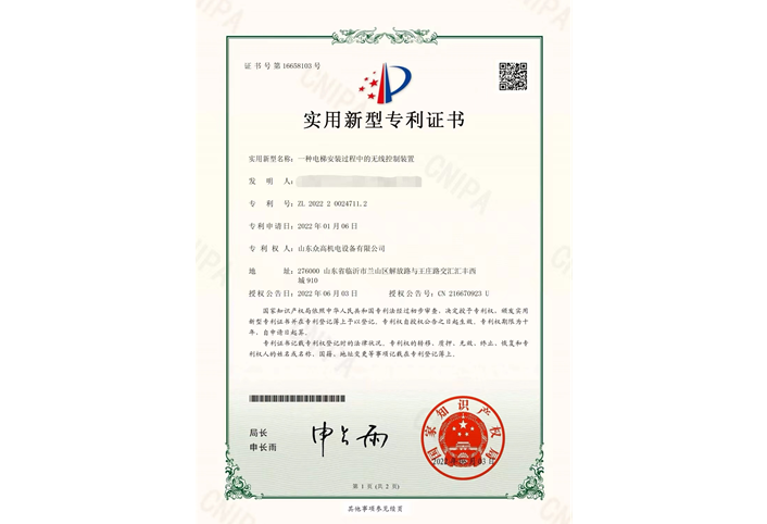 實(shí)用新型專(zhuān)利證書(shū)