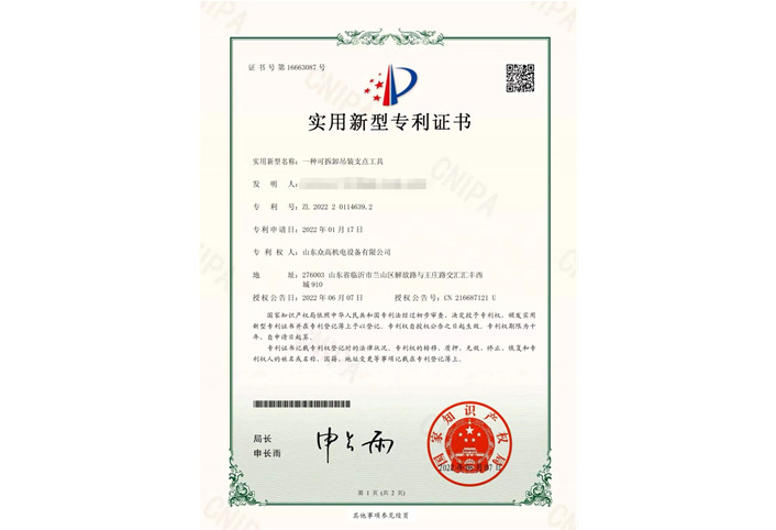 實(shí)用新型專(zhuān)利證書(shū)