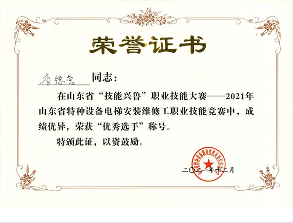 榮譽(yù)證書(shū)